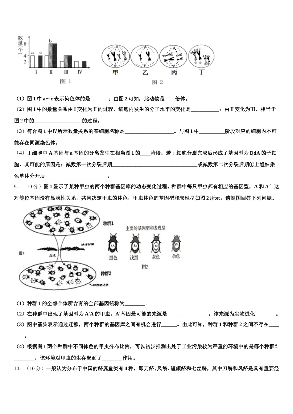 河南省开封市五县联考2025届生物高一下期末预测试题含解析_第3页