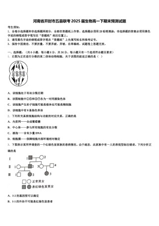 河南省开封市五县联考2025届生物高一下期末预测试题含解析