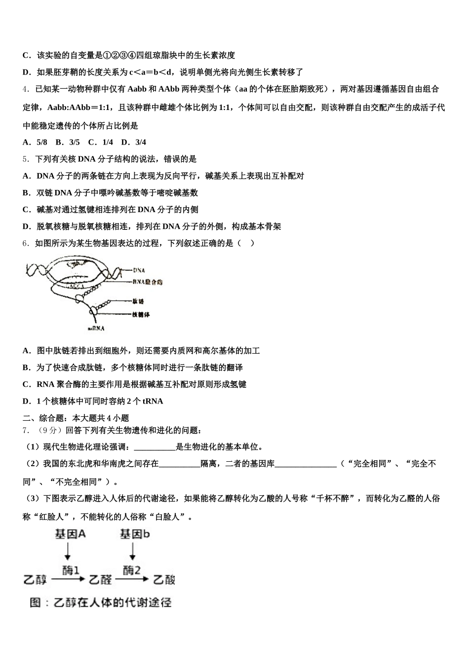 2025年河南省郑州市第一中学高一下生物期末经典模拟试题含解析_第2页