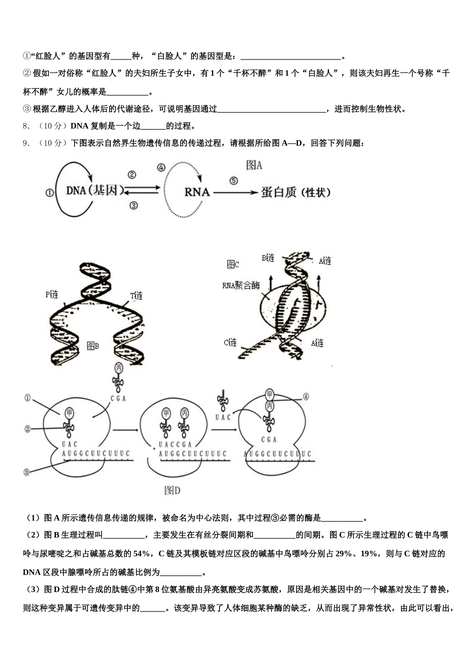 2025年河南省郑州市第一中学高一下生物期末经典模拟试题含解析_第3页