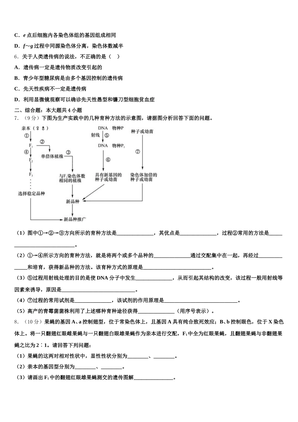 2024-2025学年河南省平顶山市、许昌市、汝州生物高一第二学期期末综合测试模拟试题含解析_第2页