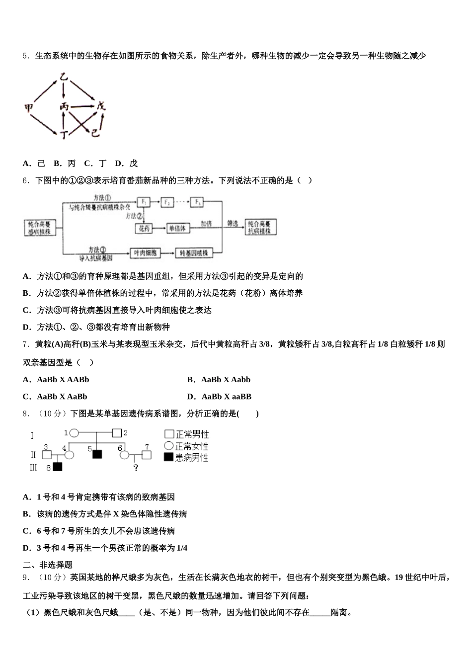 2024-2025学年河南省林州市林州一中分校高一生物第二学期期末质量检测模拟试题含解析_第2页