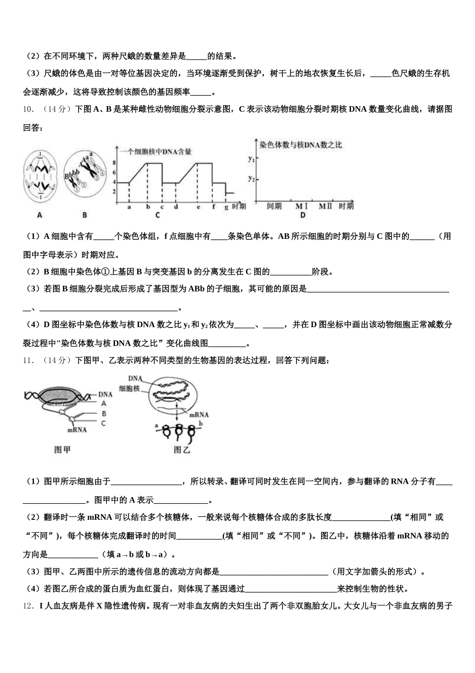 2024-2025学年河南省林州市林州一中分校高一生物第二学期期末质量检测模拟试题含解析_第3页