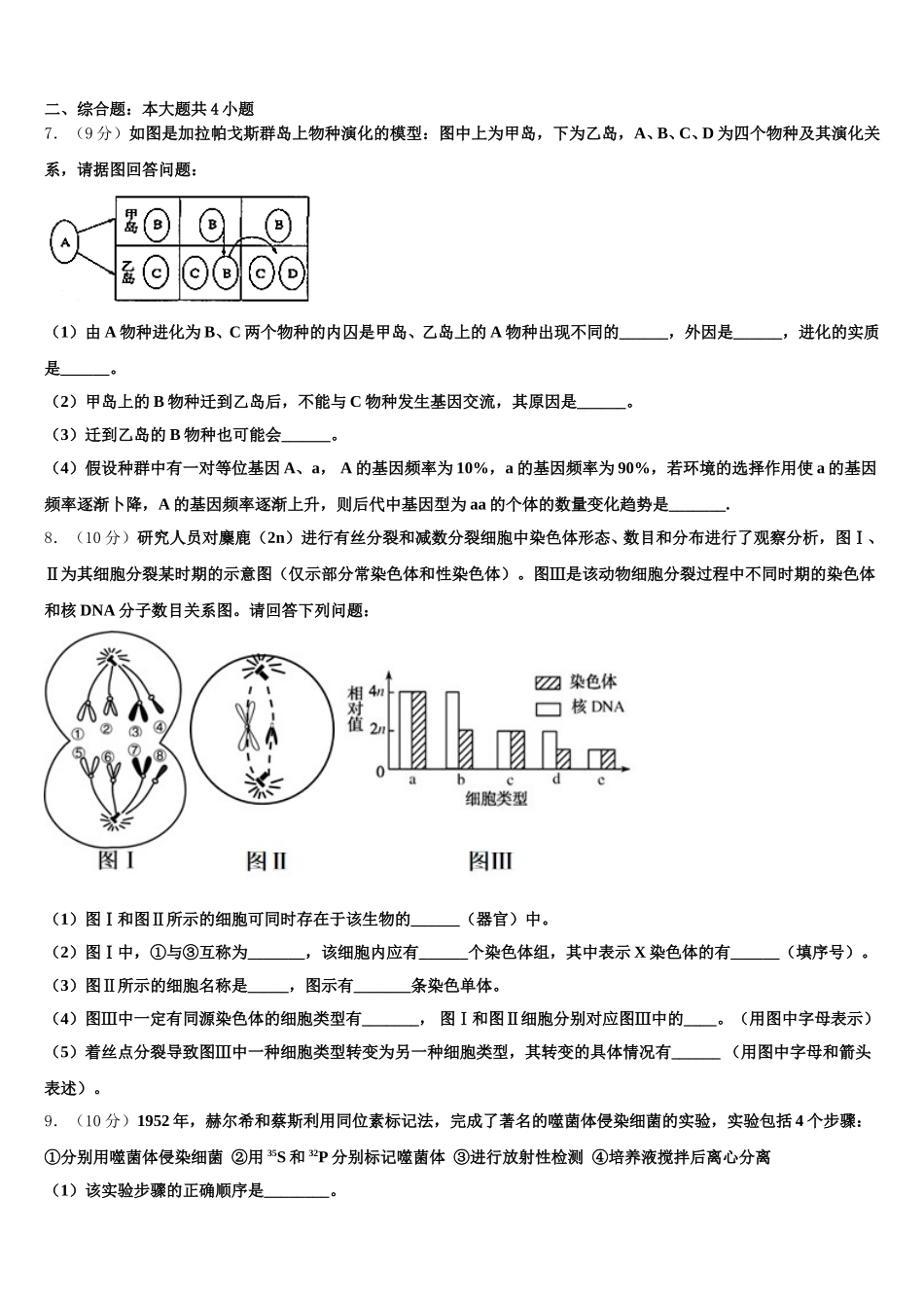 河南省鹤壁市淇滨高级中学2024-2025学年生物高一第二学期期末考试试题含解析_第2页