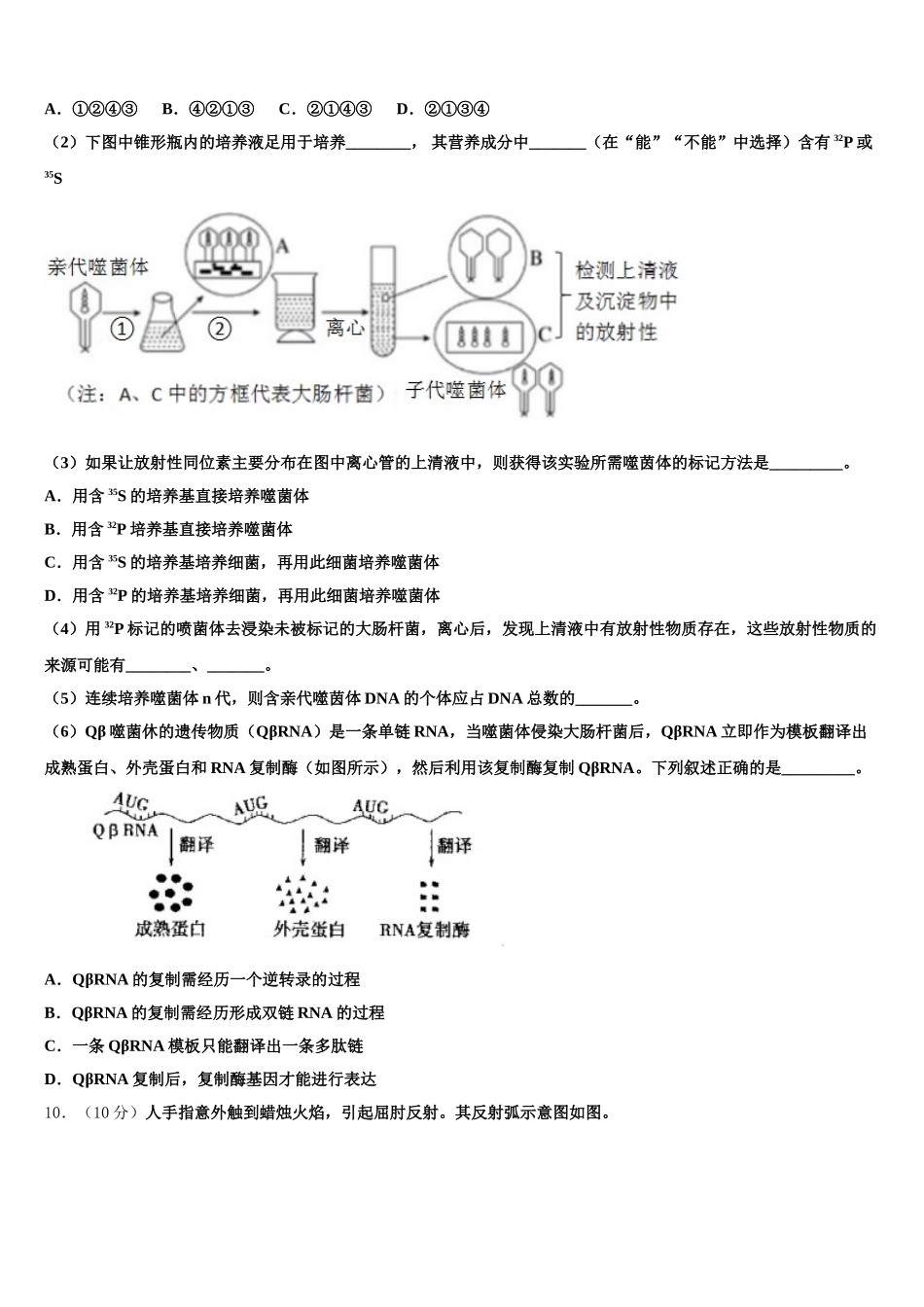 河南省鹤壁市淇滨高级中学2024-2025学年生物高一第二学期期末考试试题含解析_第3页
