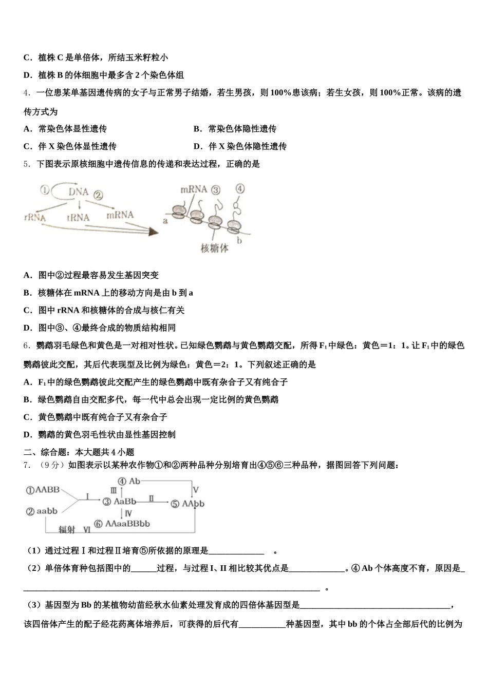 河南省濮阳市范县一中2025年高一下生物期末学业水平测试模拟试题含解析_第2页