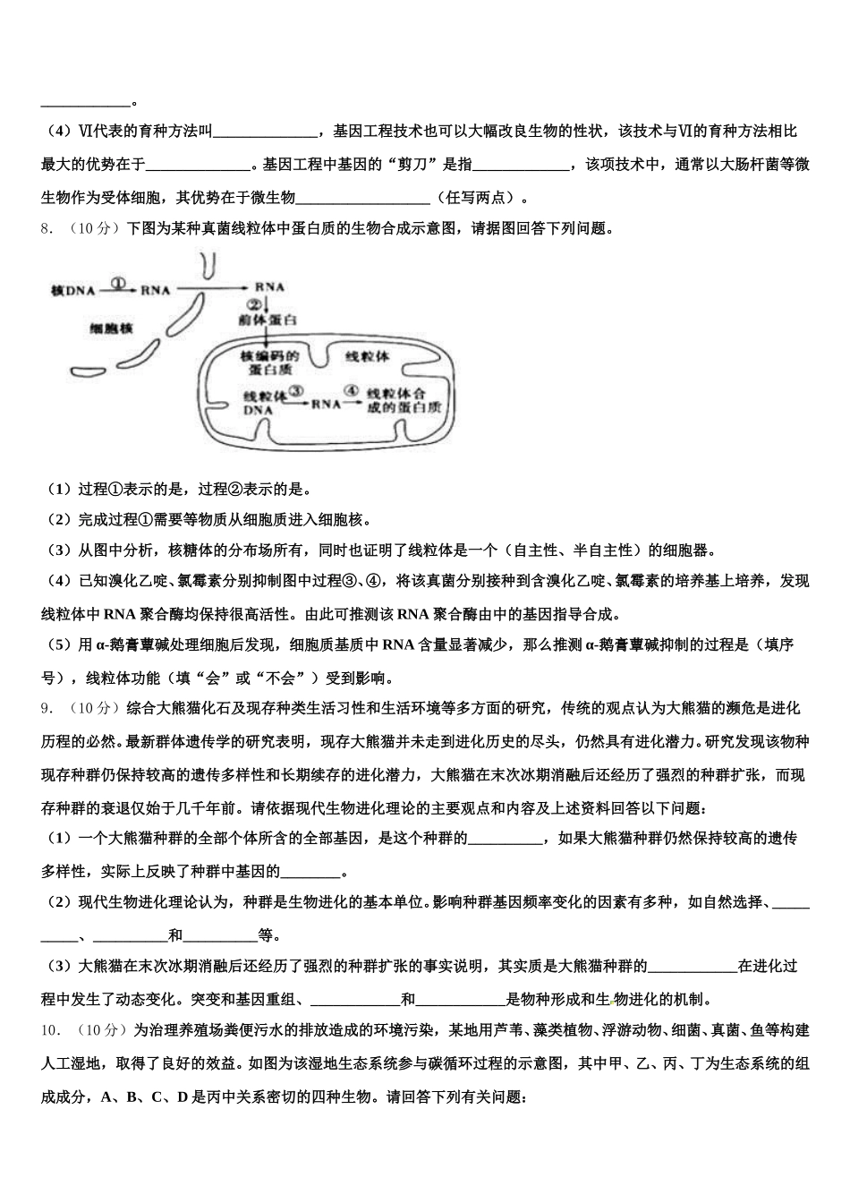 河南省濮阳市范县一中2025年高一下生物期末学业水平测试模拟试题含解析_第3页
