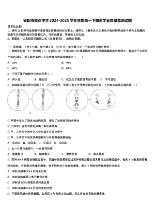 安阳市重点中学2024-2025学年生物高一下期末学业质量监测试题含解析