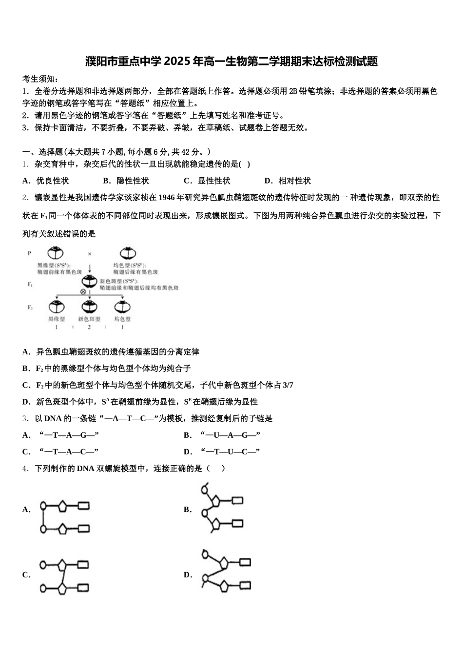 濮阳市重点中学2025年高一生物第二学期期末达标检测试题含解析_第1页