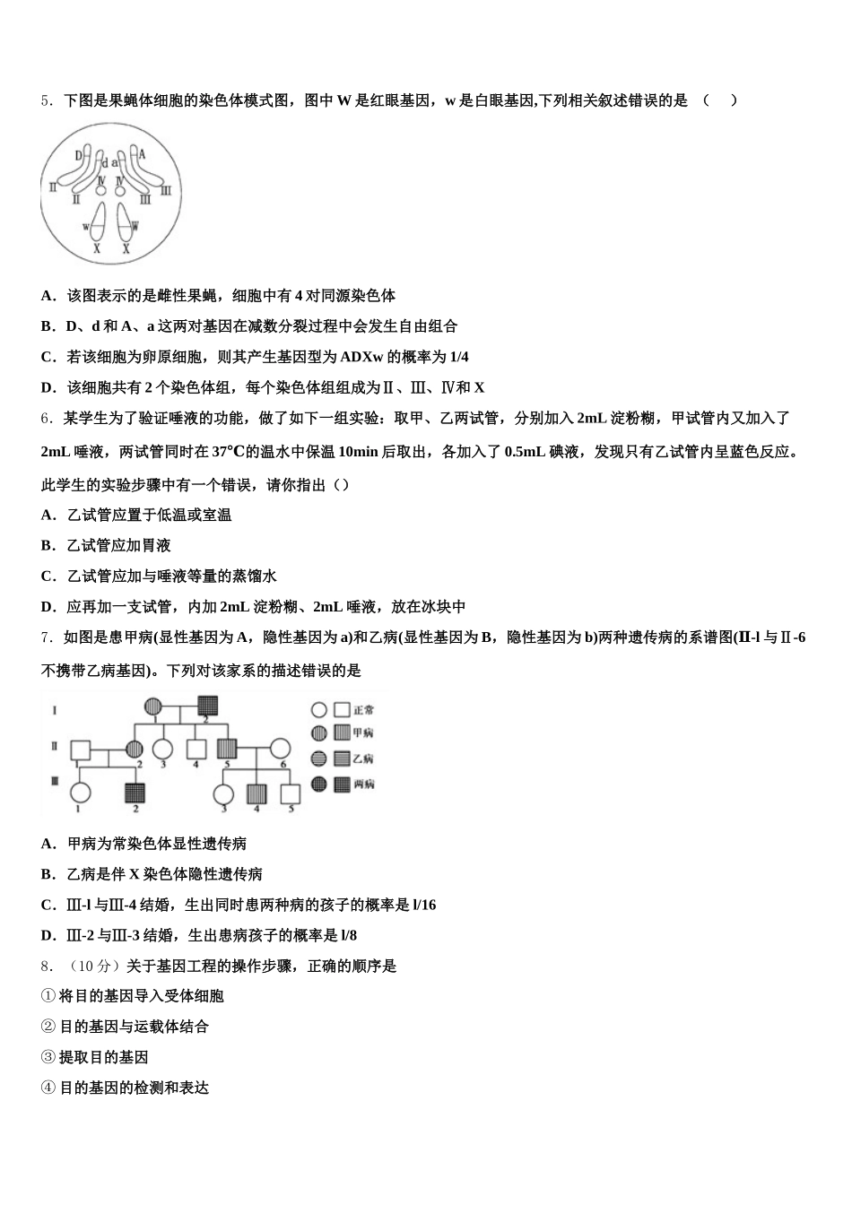 濮阳市重点中学2025年高一生物第二学期期末达标检测试题含解析_第2页