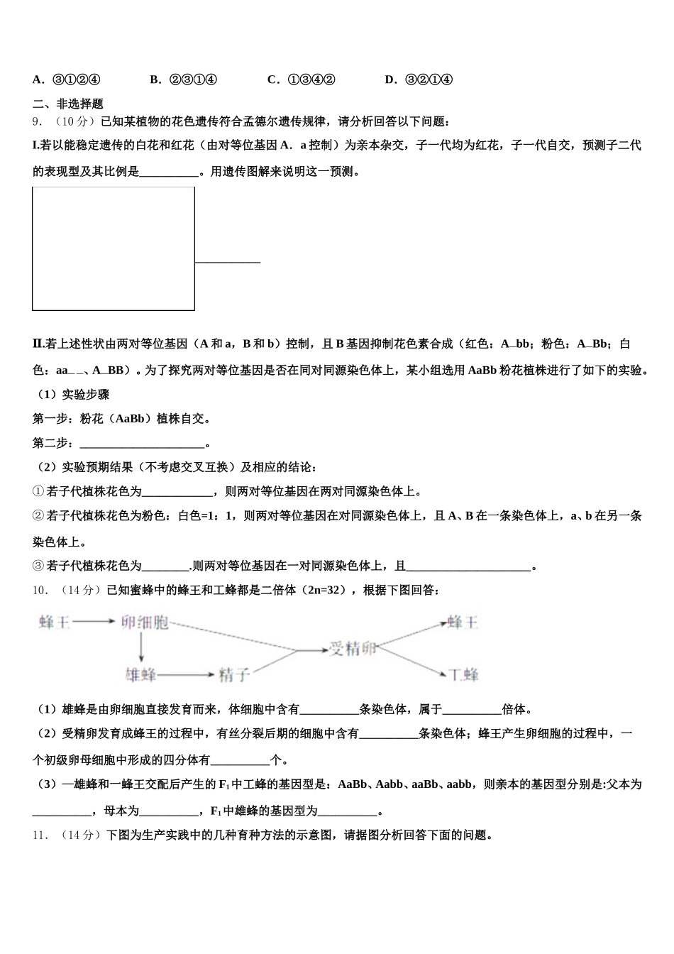 濮阳市重点中学2025年高一生物第二学期期末达标检测试题含解析_第3页