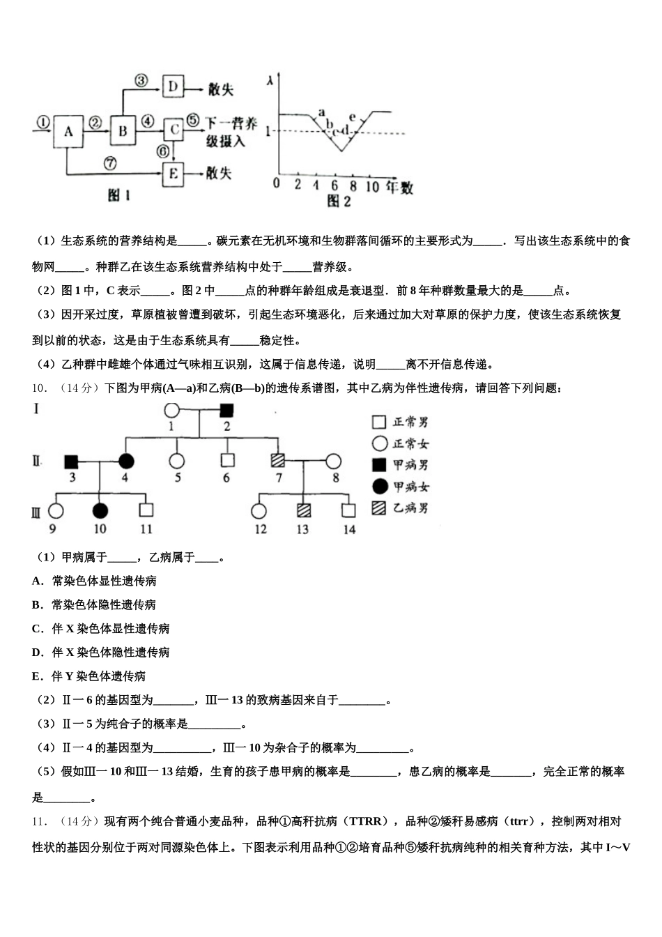 2024-2025学年河南省驻马店市经济开发区生物高一下期末质量跟踪监视模拟试题含解析_第3页