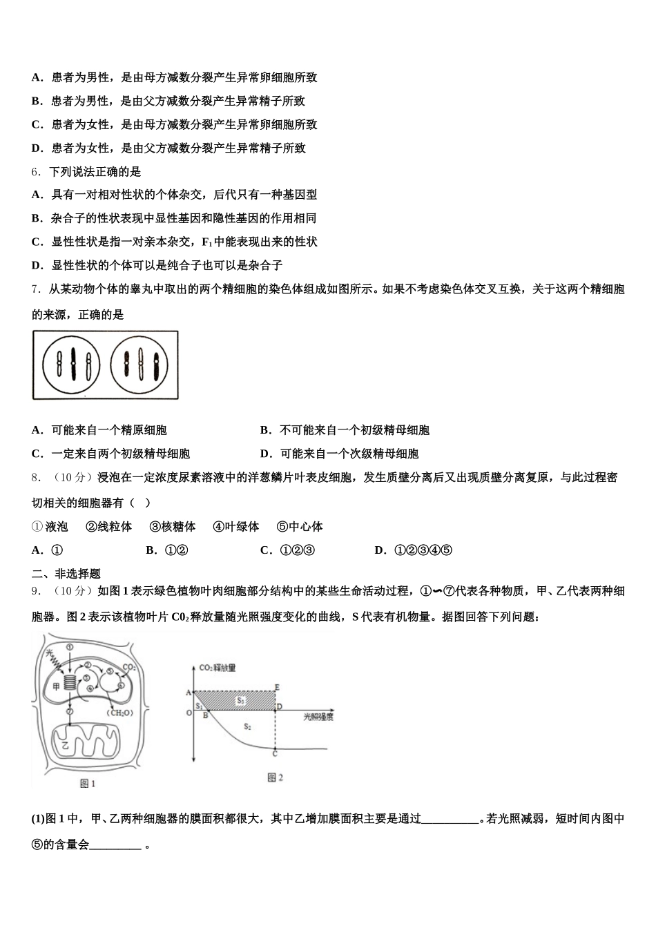2025届河南省第二实验中学生物高一下期末质量检测模拟试题含解析_第2页