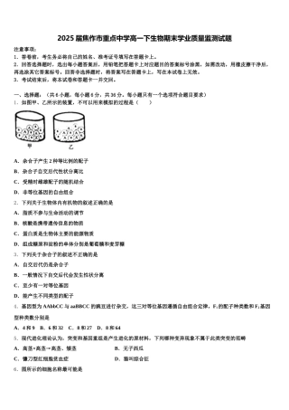 2025届焦作市重点中学高一下生物期末学业质量监测试题含解析