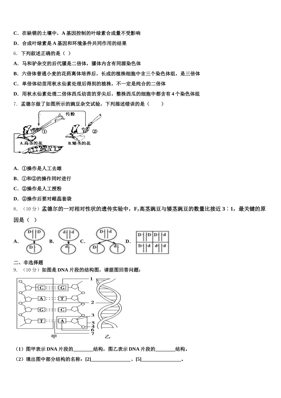 河南省豫南豫北名校2025年生物高一下期末复习检测模拟试题含解析_第2页