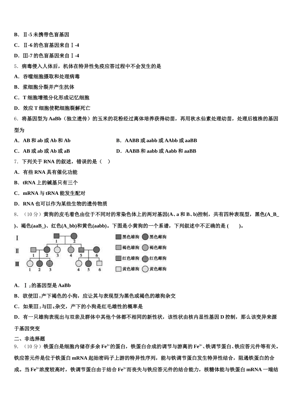 河南省周口市重点高中2025届高一下生物期末预测试题含解析_第2页