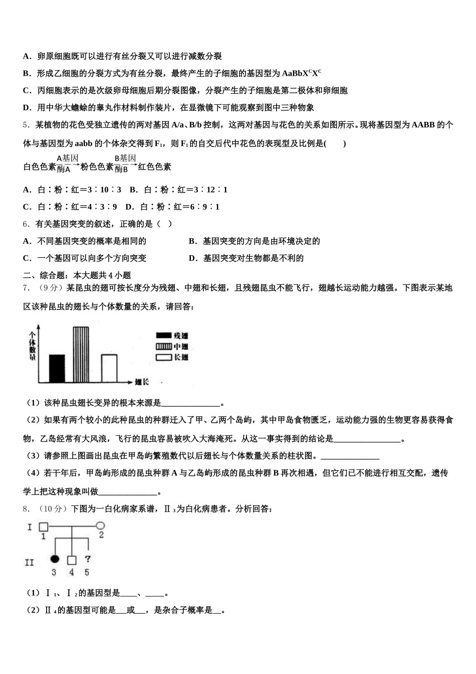 2024-2025学年河南省濮阳市高一下生物期末调研模拟试题含解析_第2页