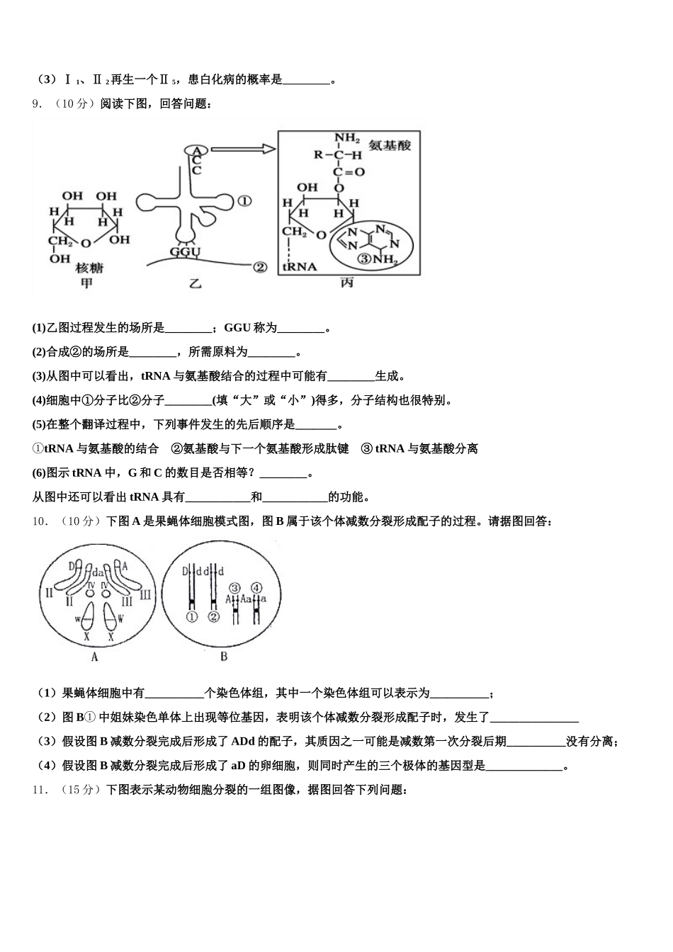 2024-2025学年河南省濮阳市高一下生物期末调研模拟试题含解析_第3页
