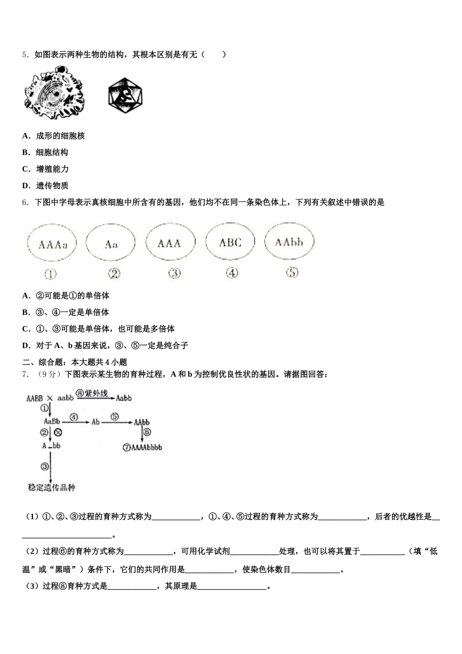 河南省郑州市中牟县2024-2025学年生物高一第二学期期末达标测试试题含解析_第2页