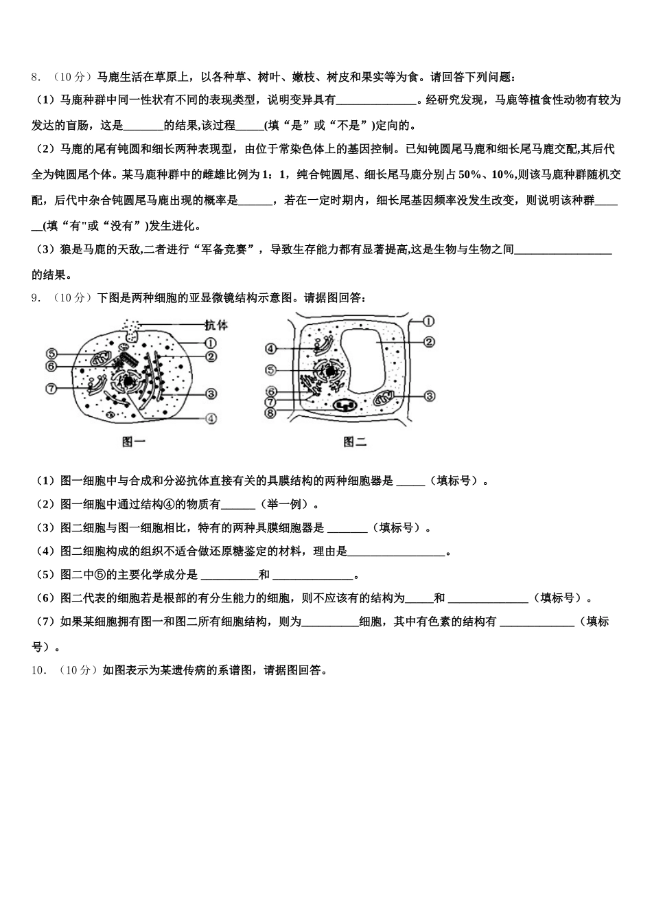 河南省郑州市中牟县2024-2025学年生物高一第二学期期末达标测试试题含解析_第3页