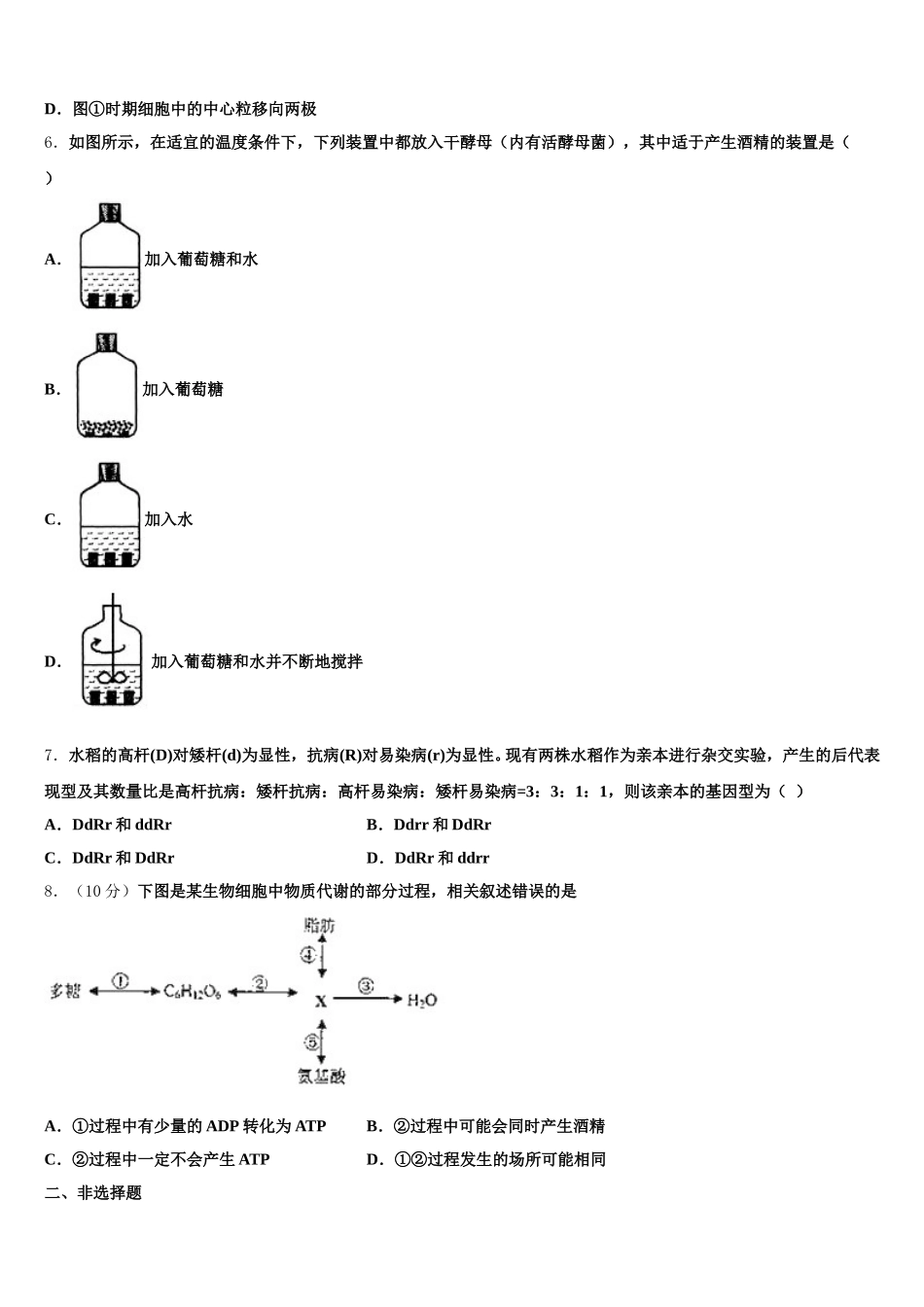 2025年河南省濮阳市建业国际学校生物高一下期末质量跟踪监视模拟试题含解析_第2页