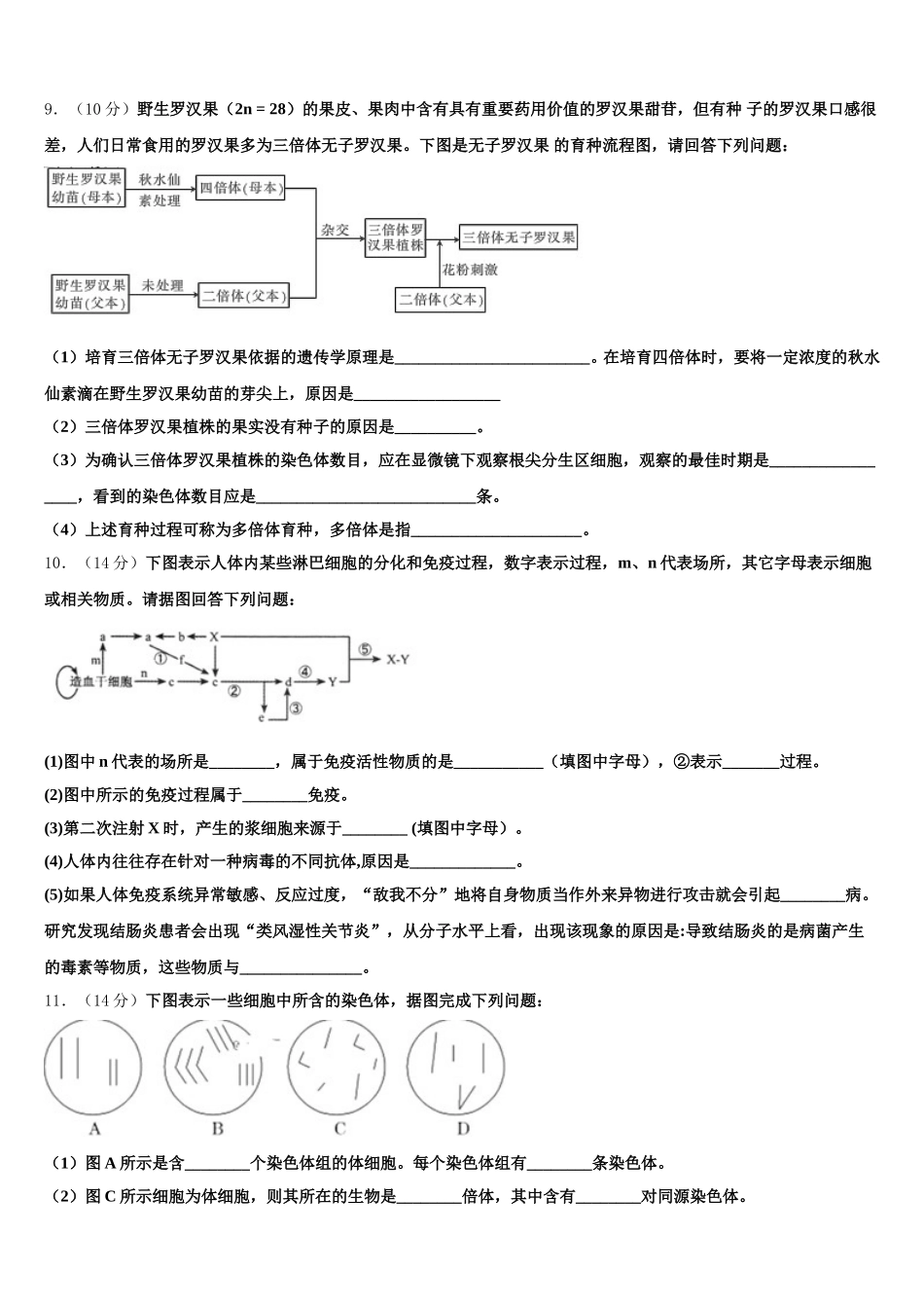 2025年河南省濮阳市建业国际学校生物高一下期末质量跟踪监视模拟试题含解析_第3页
