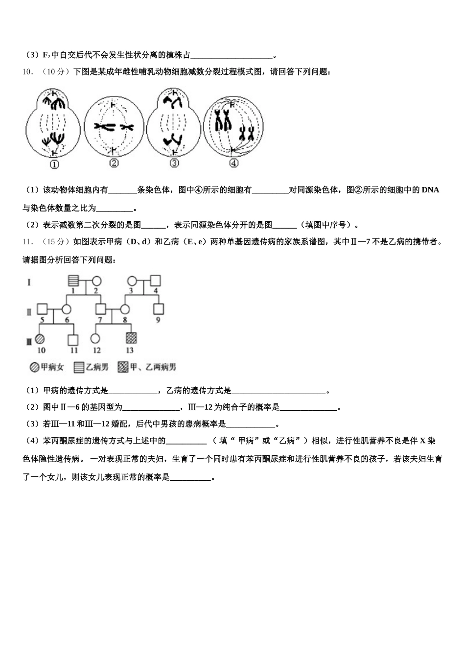 2024-2025学年河南省正阳县第一高级中学高一下生物期末质量检测模拟试题含解析_第3页