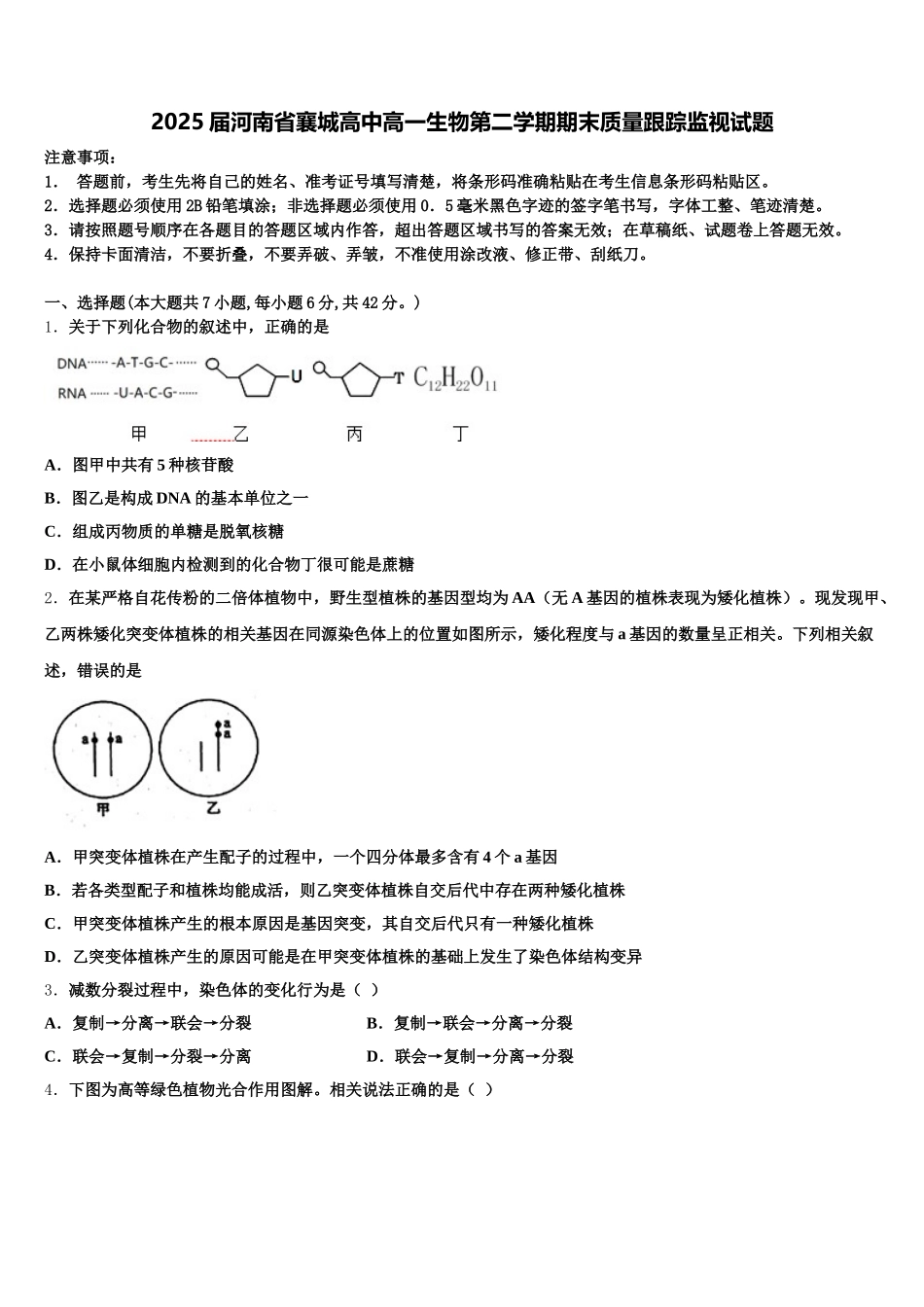 2025届河南省襄城高中高一生物第二学期期末质量跟踪监视试题含解析_第1页