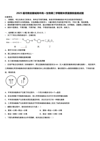 2025届河南省襄城高中高一生物第二学期期末质量跟踪监视试题含解析