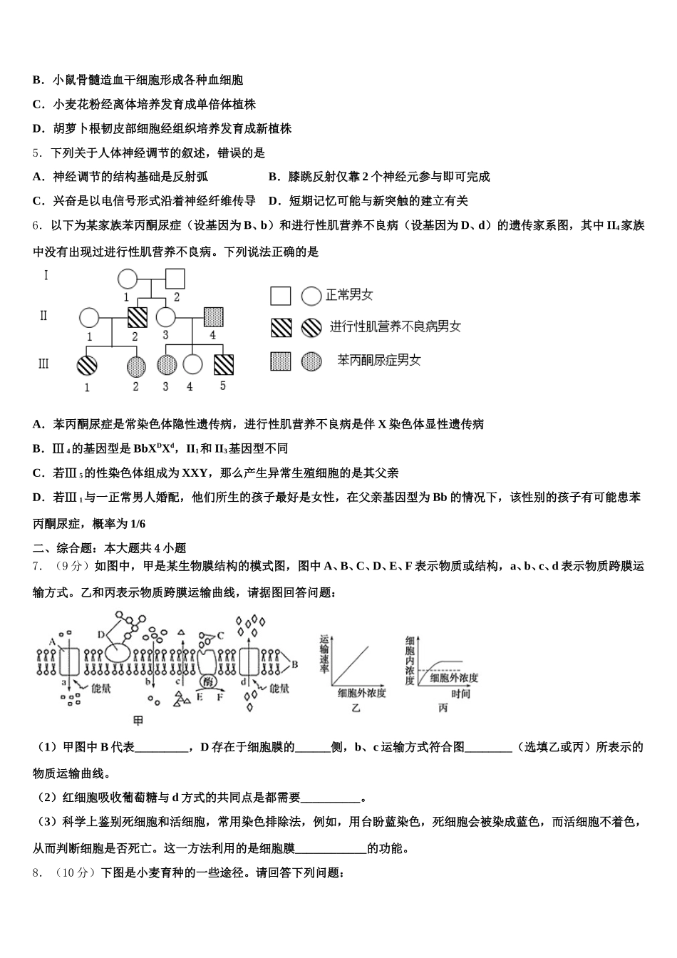 河南省郑州市高新区一中2025年高一生物第二学期期末学业质量监测模拟试题含解析_第2页