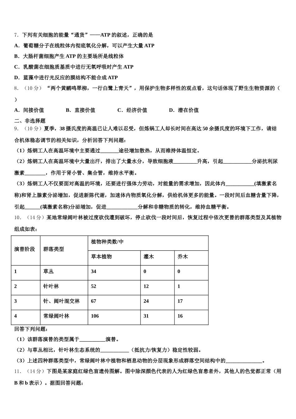 2024-2025学年河南周口市生物高一下期末综合测试试题含解析_第2页