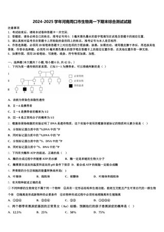 2024-2025学年河南周口市生物高一下期末综合测试试题含解析