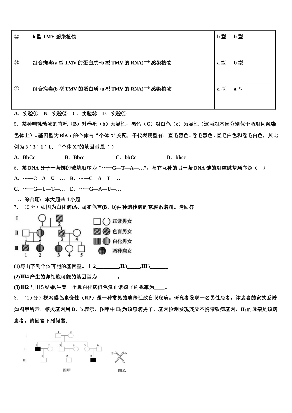 2025届河南省许昌平顶山高一下生物期末调研试题含解析_第2页