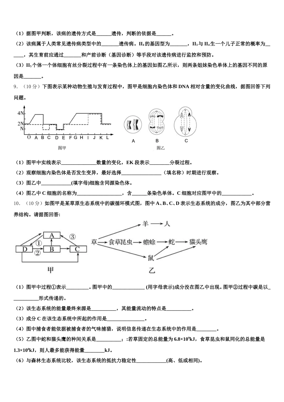 2025届河南省许昌平顶山高一下生物期末调研试题含解析_第3页
