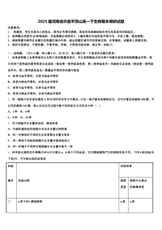 2025届河南省许昌平顶山高一下生物期末调研试题含解析