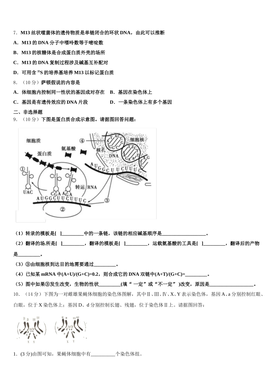 2025年安阳市第一中学高一下生物期末经典模拟试题含解析_第2页