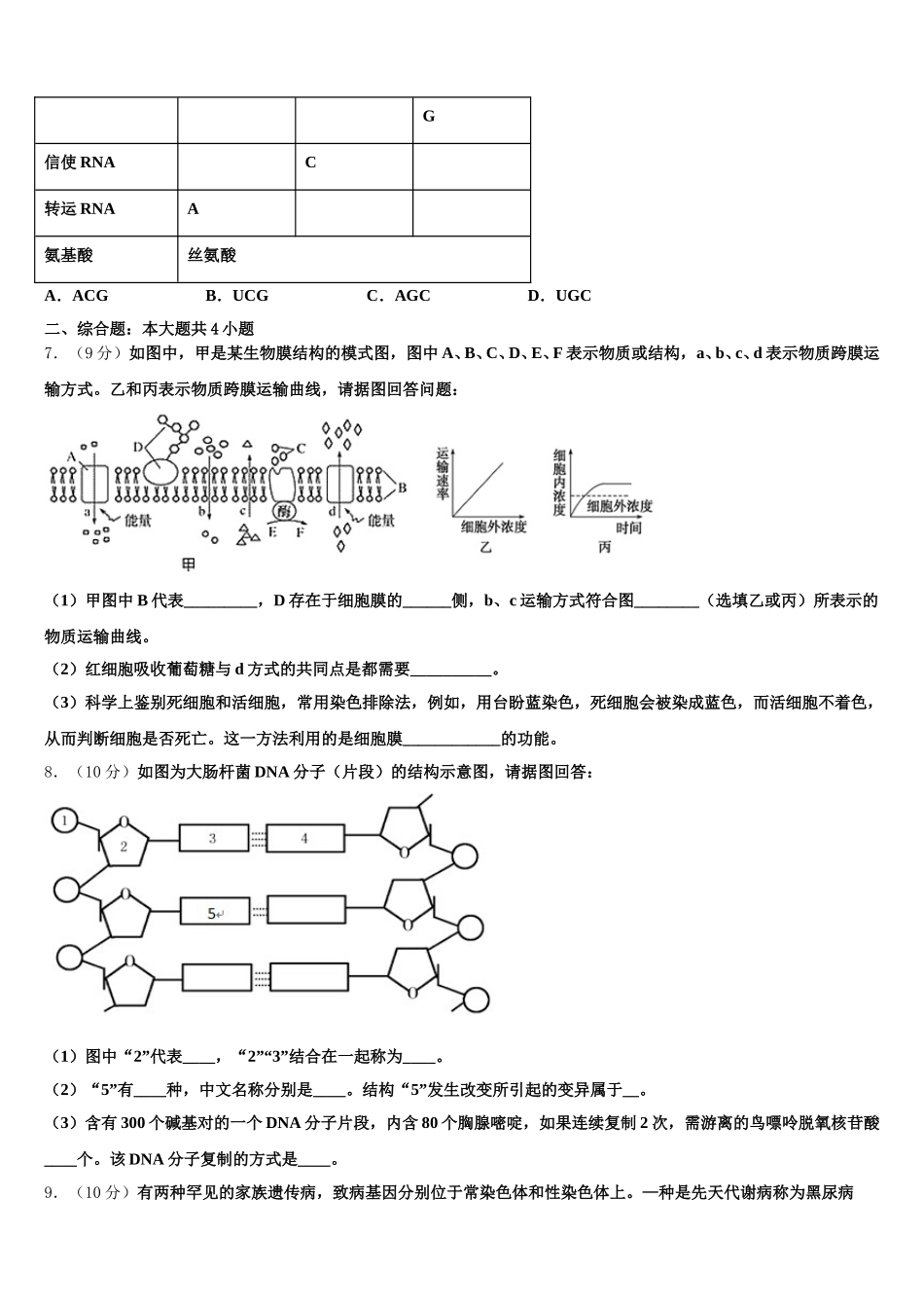 河南省开封市2025年生物高一第二学期期末学业质量监测试题含解析_第2页