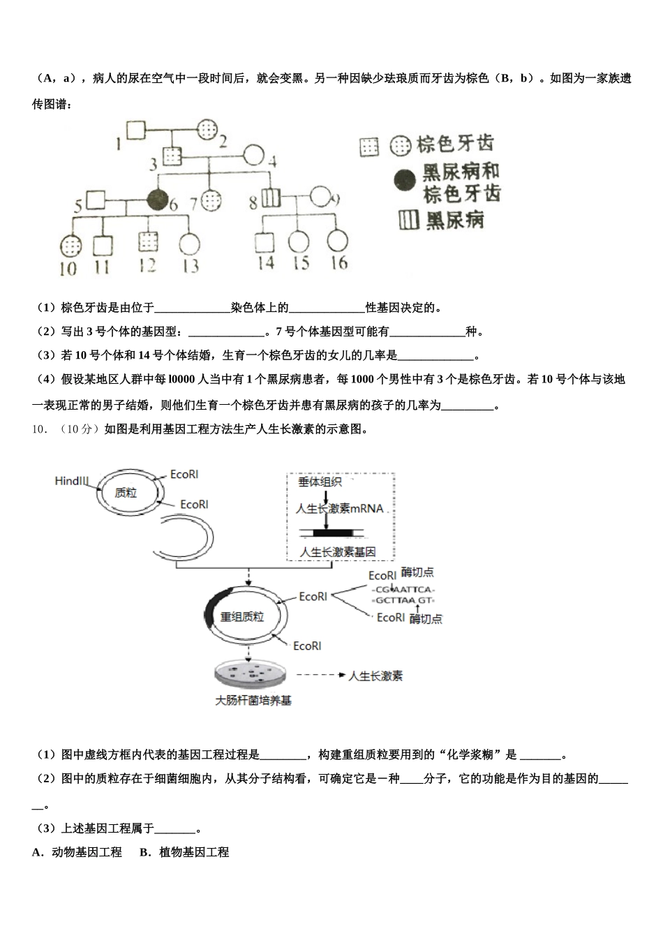 河南省开封市2025年生物高一第二学期期末学业质量监测试题含解析_第3页