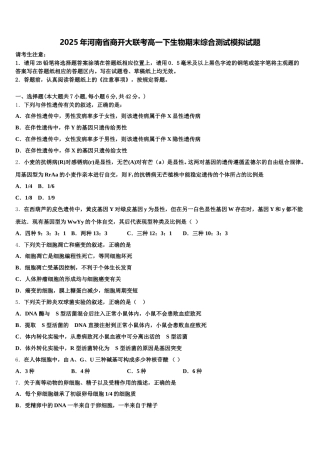 2025年河南省商开大联考高一下生物期末综合测试模拟试题含解析