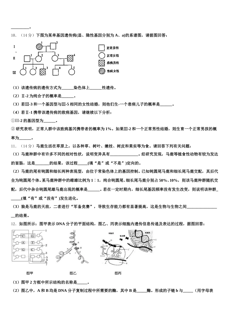 河南省百校联盟2024-2025学年生物高一第二学期期末考试试题含解析_第3页