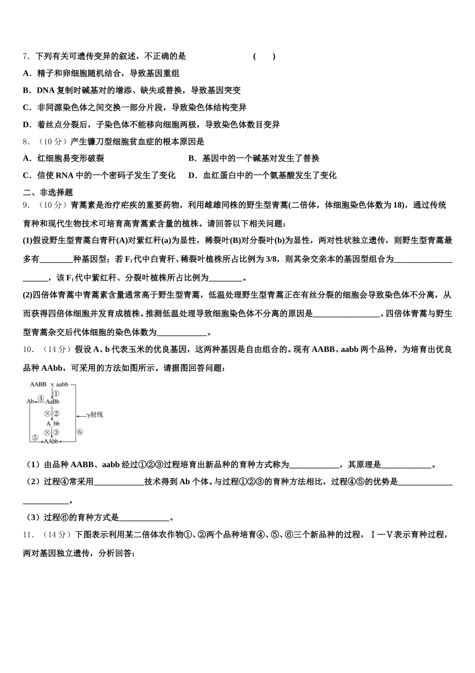 2025届豫南九校生物高一下期末达标测试试题含解析_第2页
