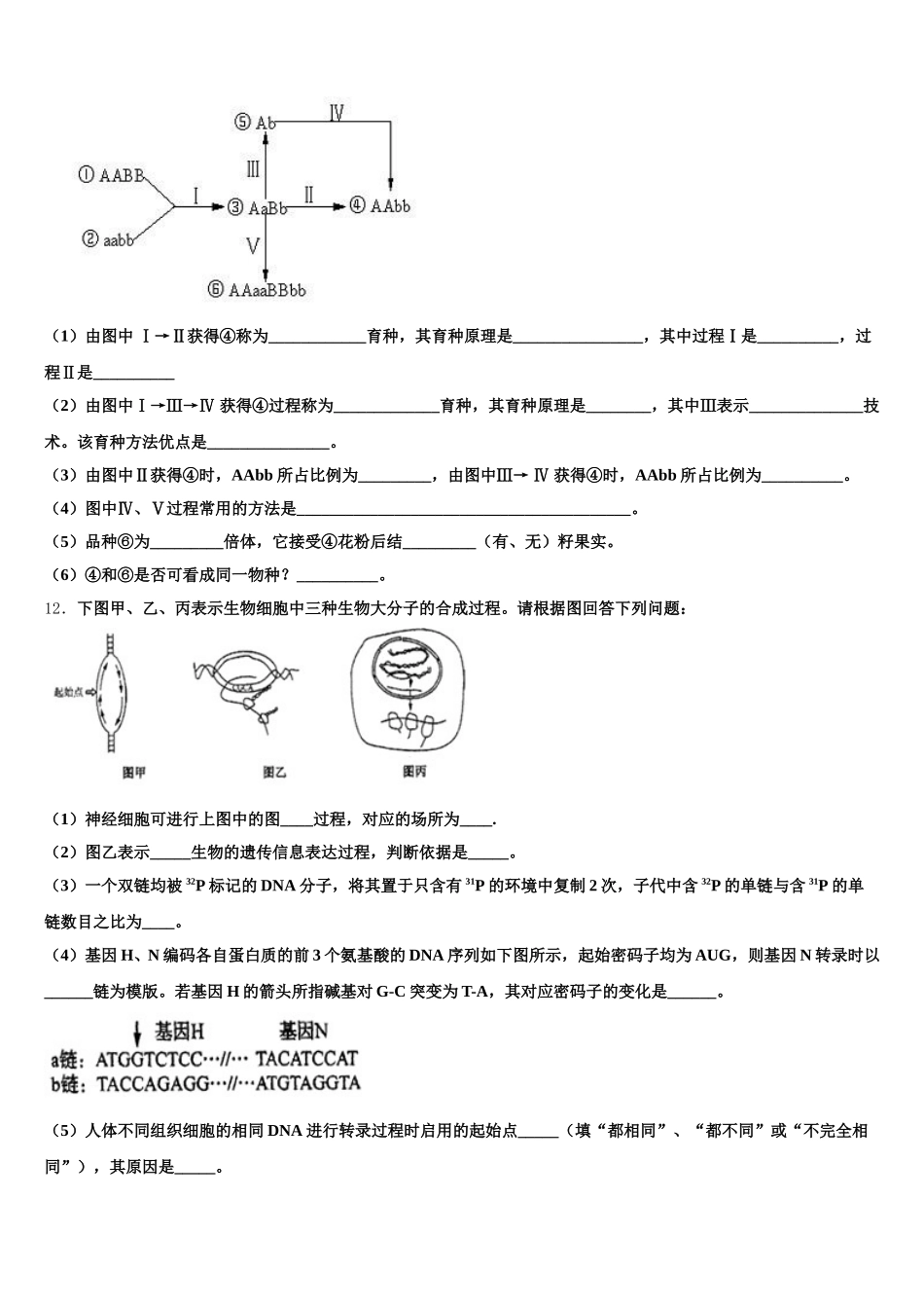 2025届豫南九校生物高一下期末达标测试试题含解析_第3页
