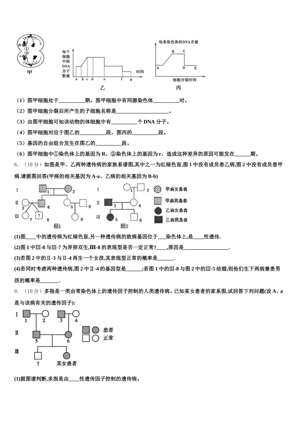 河南省驻马店经济开发区高级中学2025年生物高一第二学期期末调研试题含解析_第2页