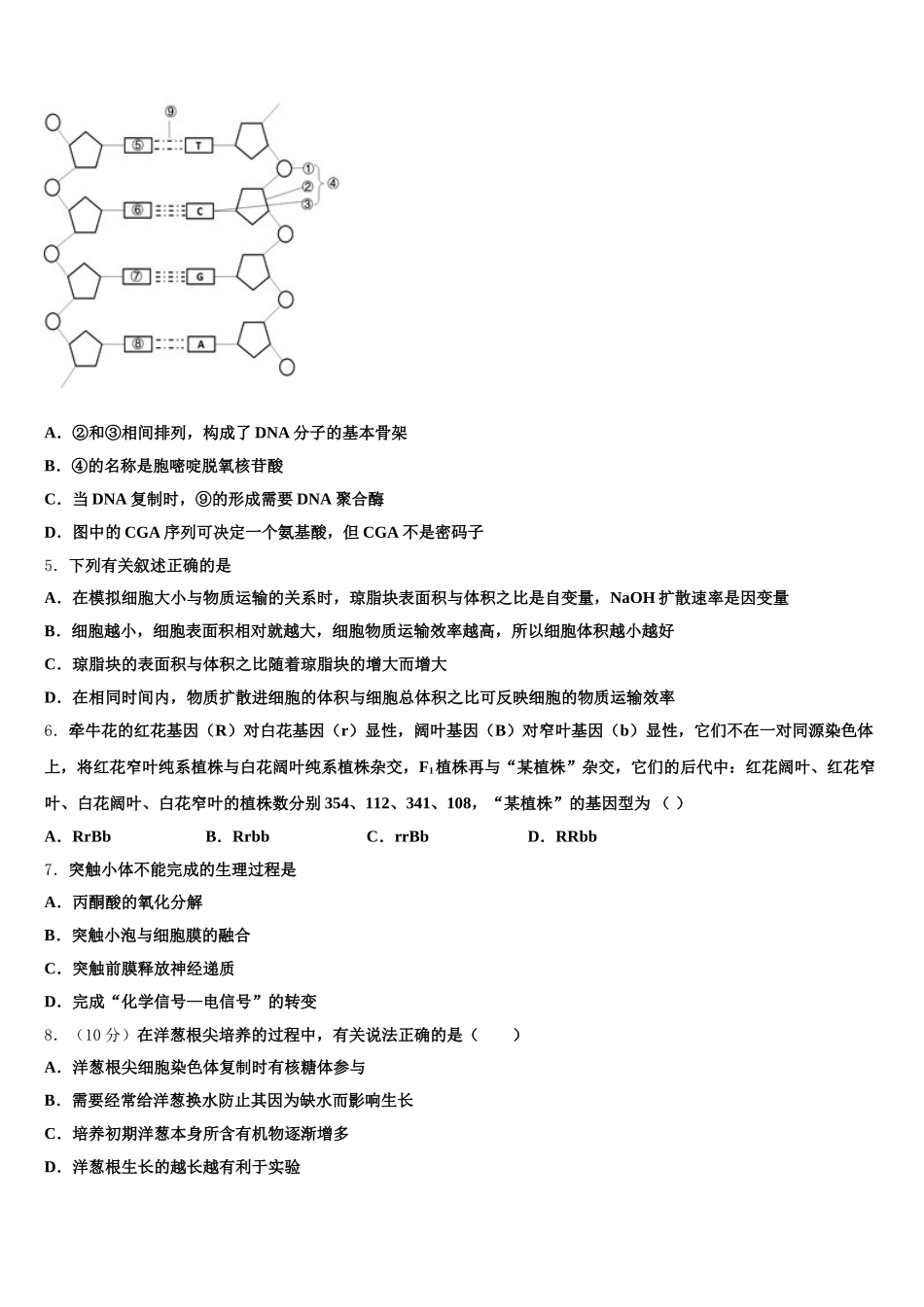 2025年河南省洛阳市孟津县第二高级中学生物高一第二学期期末考试模拟试题含解析_第2页