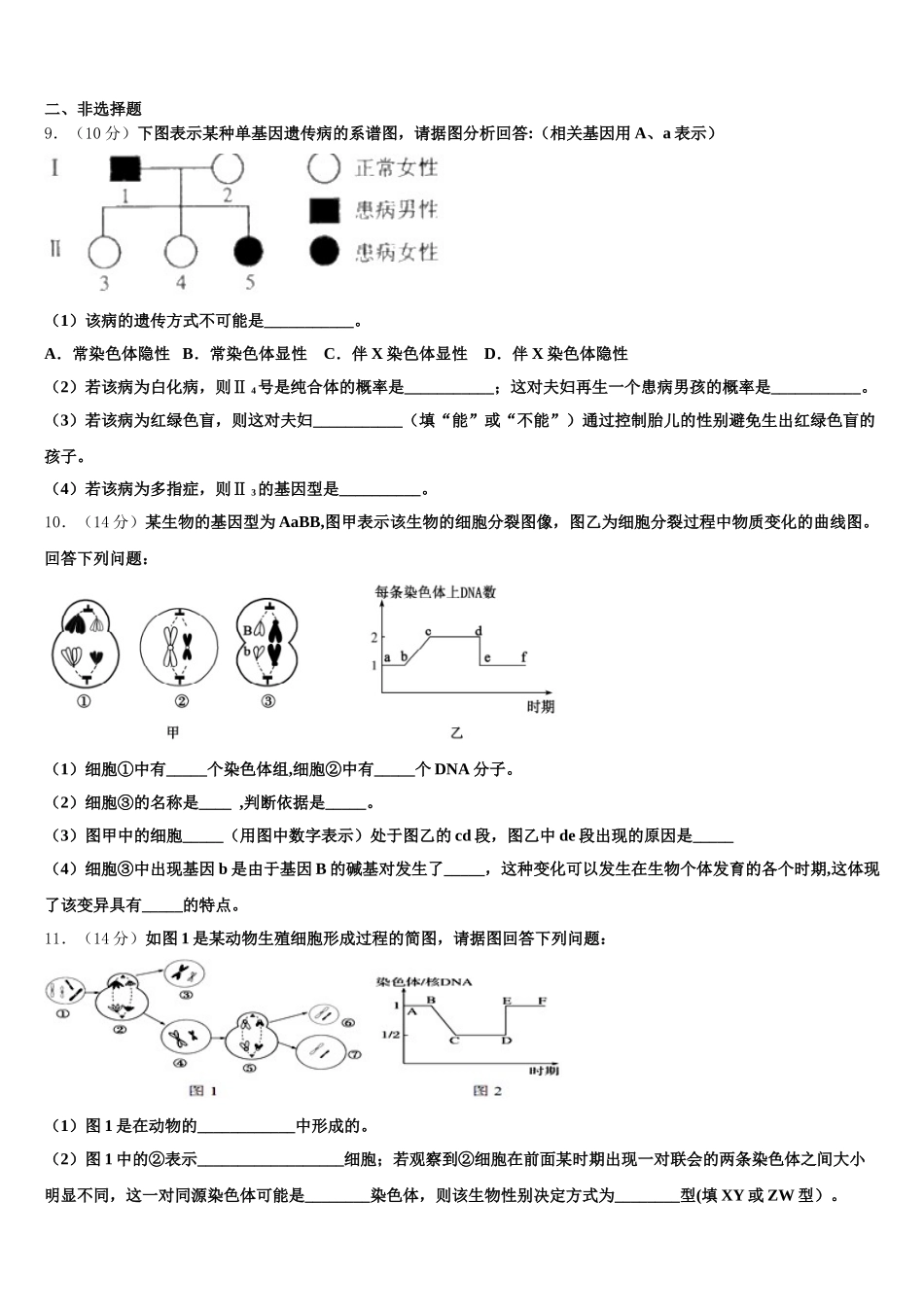 2025年河南省洛阳市孟津县第二高级中学生物高一第二学期期末考试模拟试题含解析_第3页