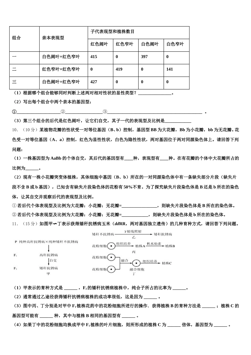 洛阳市重点中学2025届生物高一第二学期期末检测模拟试题含解析_第3页