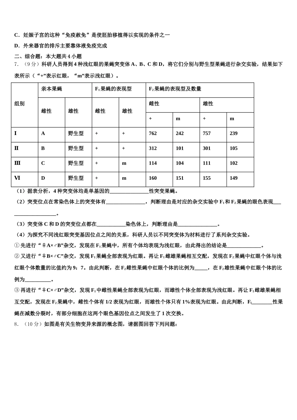 河南省新野县第一高级中学2025届高一生物第二学期期末质量跟踪监视模拟试题含解析_第2页