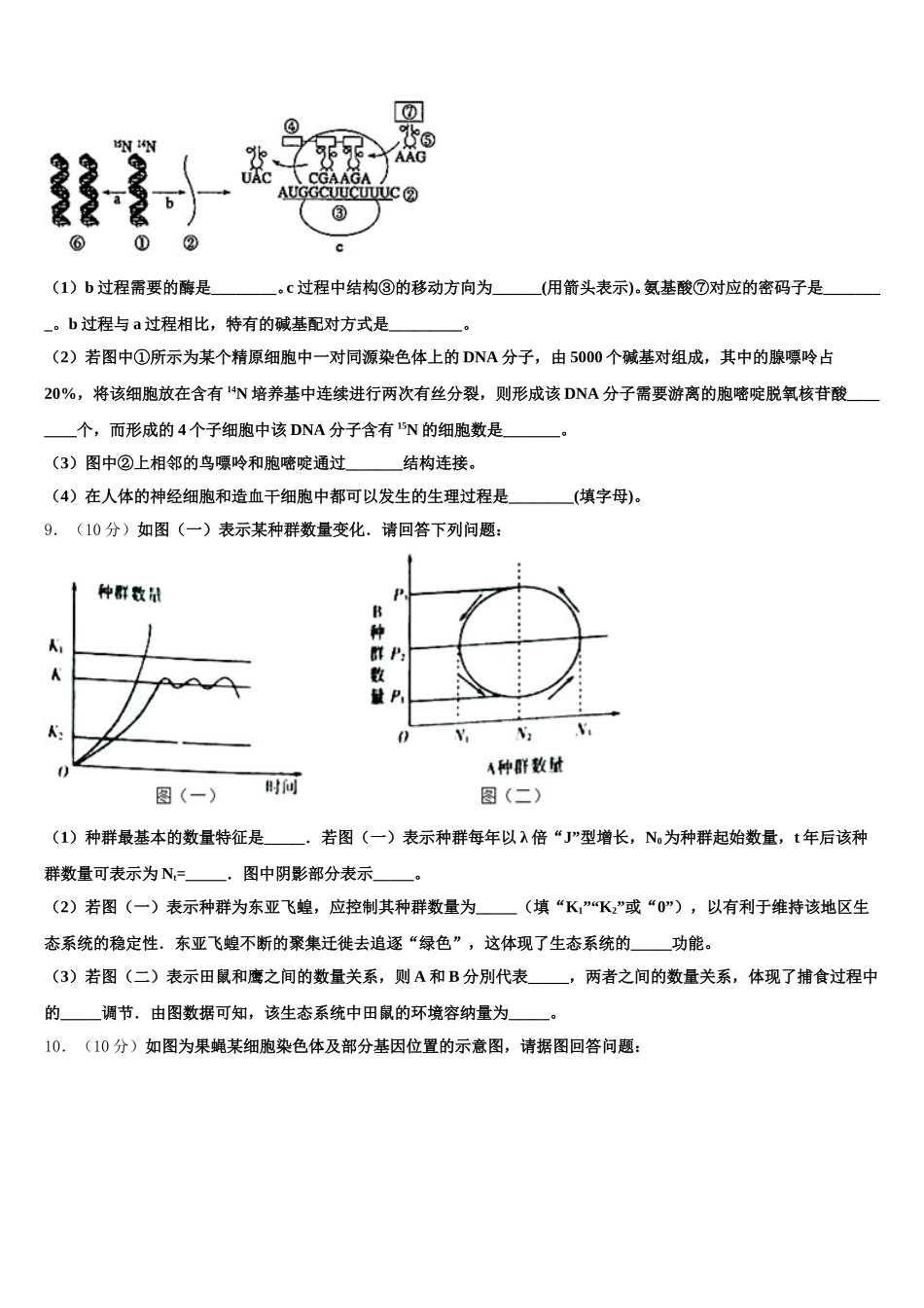 河南省巩义市市直高中2025届高一下生物期末经典试题含解析_第3页