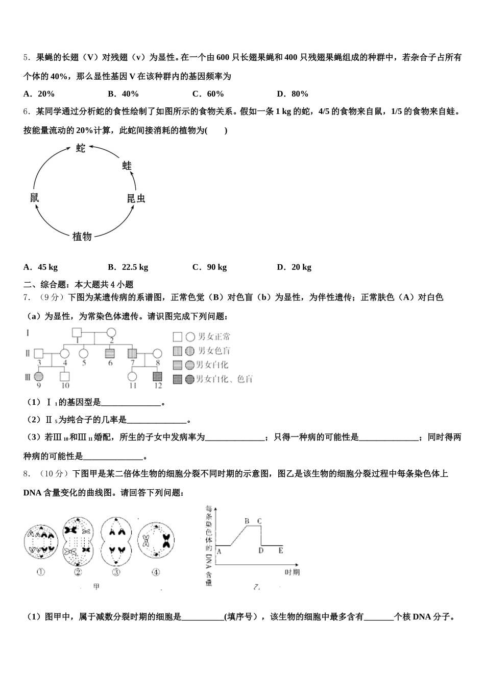 河南省信阳市息县息县一中2024-2025学年生物高一下期末教学质量检测试题含解析_第2页