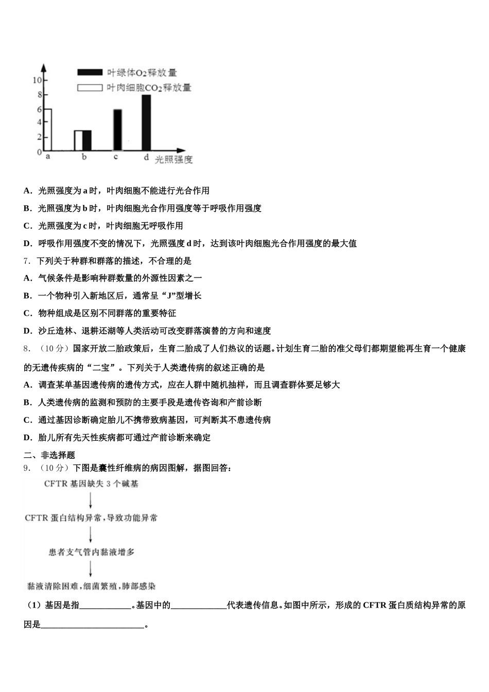 2025届河南省郸城县第一高级中学高一下生物期末预测试题含解析_第2页